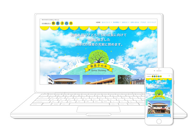 Web DESIGN｜株式会社ミナヨシ