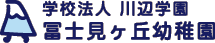 学校法人川辺学園 冨士見ヶ丘幼稚園
